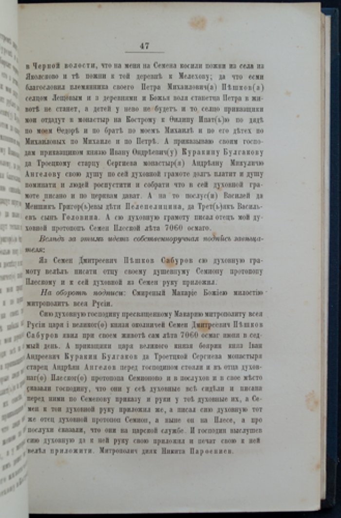 Сборник актов из архивов и библиотек. Выпуск I: духовные и договорные грамоты. Выпуск II: правые грамоты