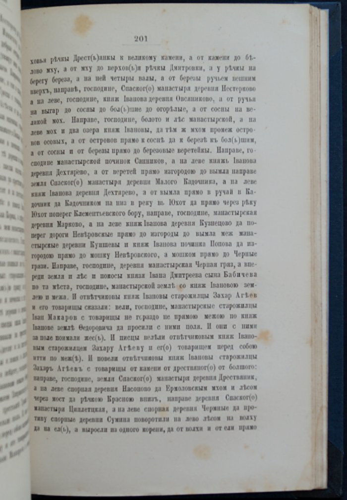 Сборник актов из архивов и библиотек. Выпуск I: духовные и договорные грамоты. Выпуск II: правые грамоты