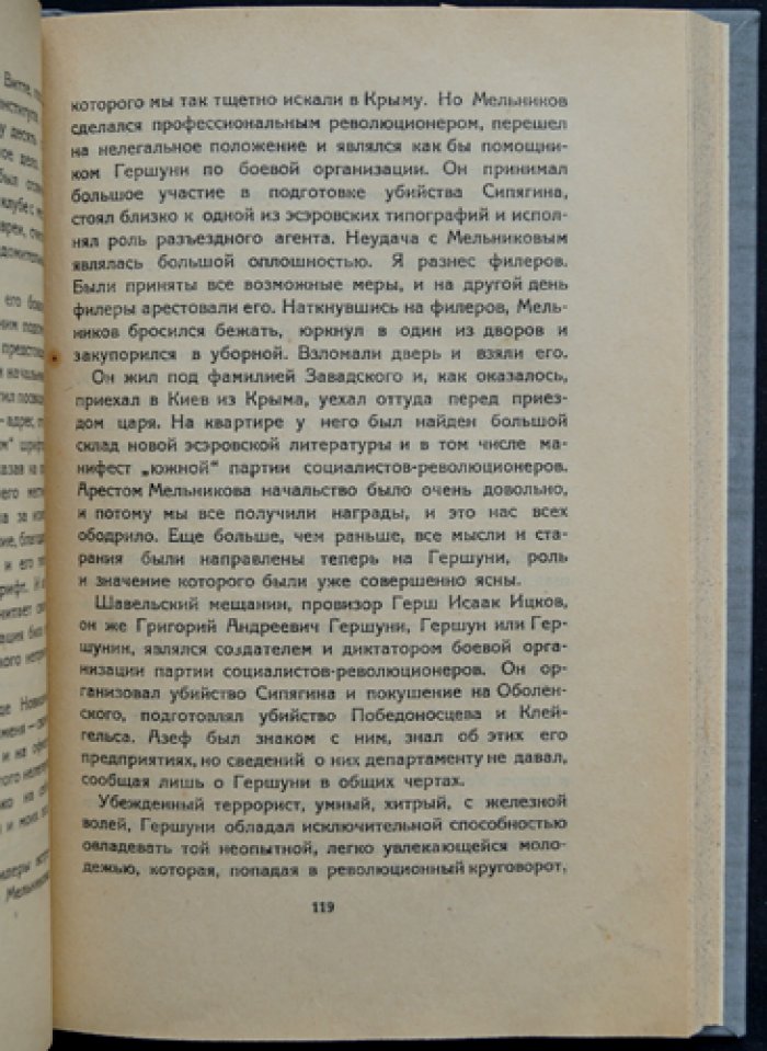 Записки жандарма: мемуары А. И. Спиридовича (с предисловием и под ред. С. Пионтковского)