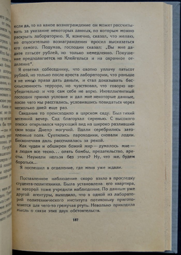 Записки жандарма: мемуары А. И. Спиридовича (с предисловием и под ред. С. Пионтковского)
