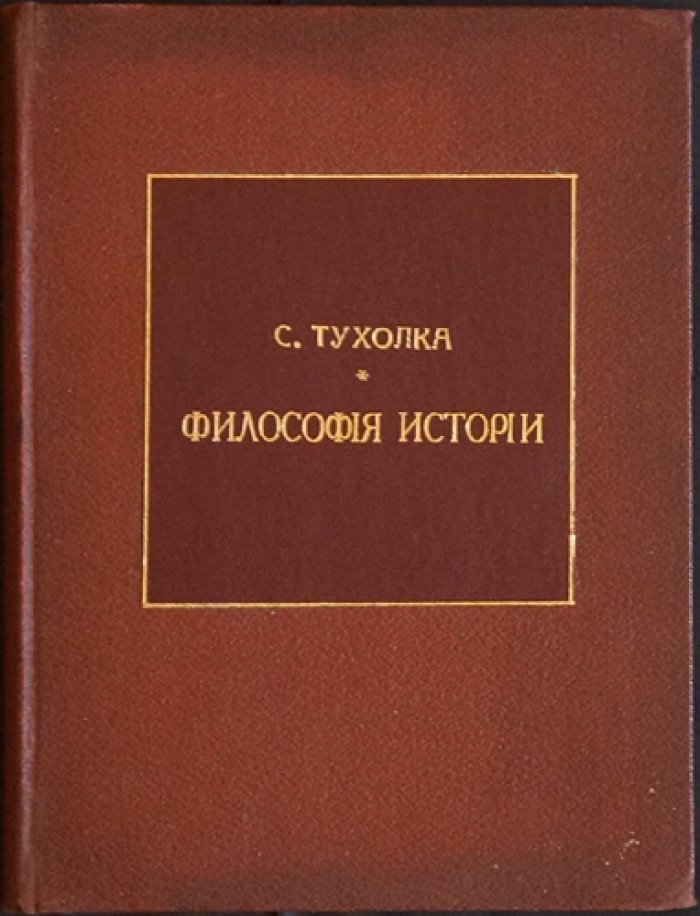 Философия истории: влияние Провидения, Воли и Рока. Доисторическая эпоха «белой расы» (по Фабру д’Оливе)