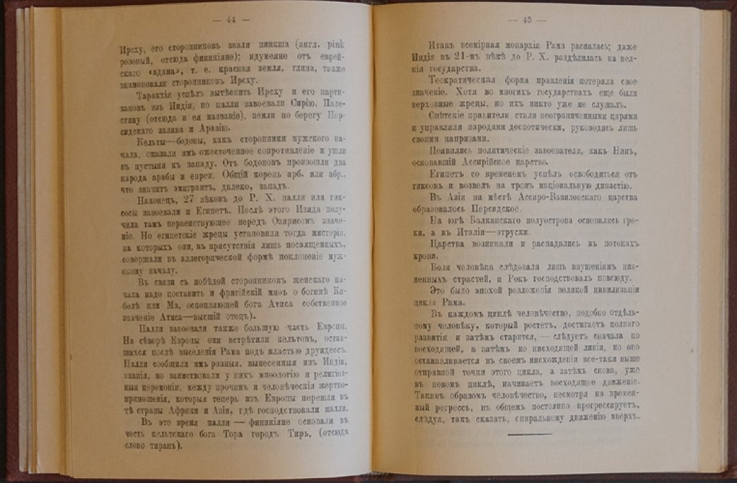 Философия истории: влияние Провидения, Воли и Рока. Доисторическая эпоха «белой расы» (по Фабру д’Оливе)