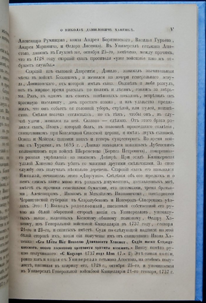 Дневник (Диариуш). Повседневные записки о жизни при дворе гетмана Ивана Скоропадского (1720-е–1750-е)