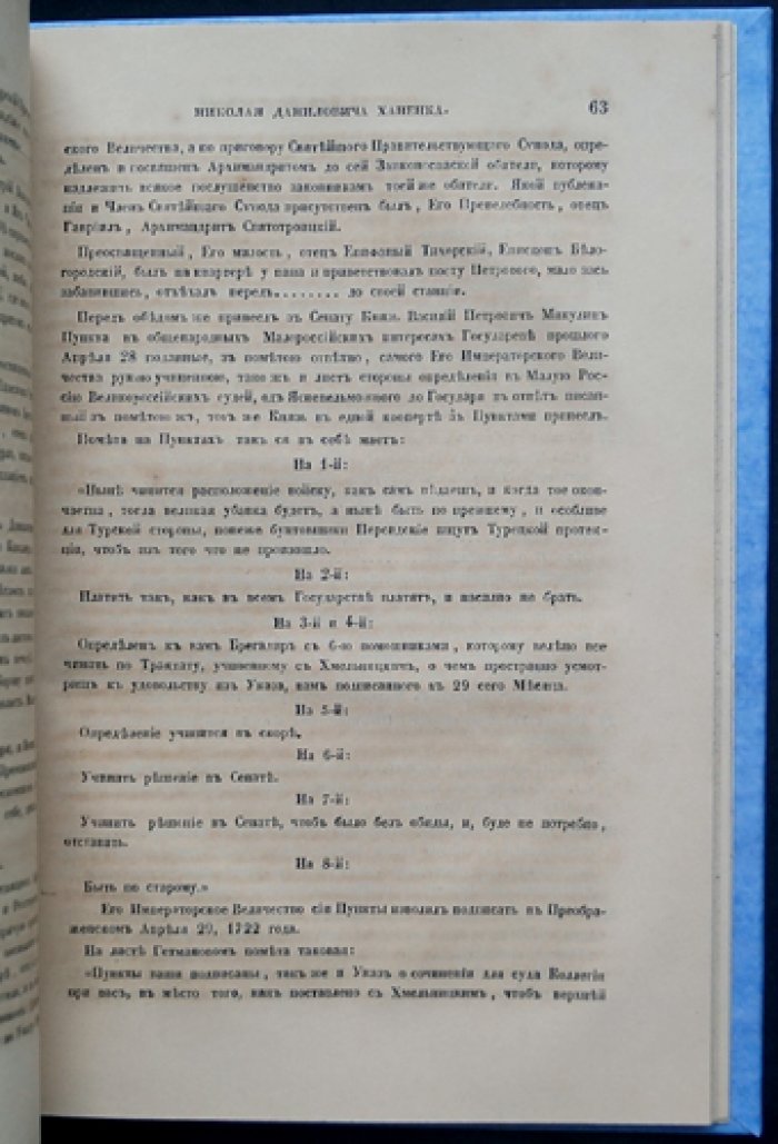 Дневник (Диариуш). Повседневные записки о жизни при дворе гетмана Ивана Скоропадского (1720-е–1750-е)