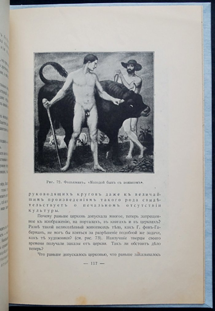 Нравственность и безнравственность в искусстве. Наблюдение нагого тела и его художественное осмысление