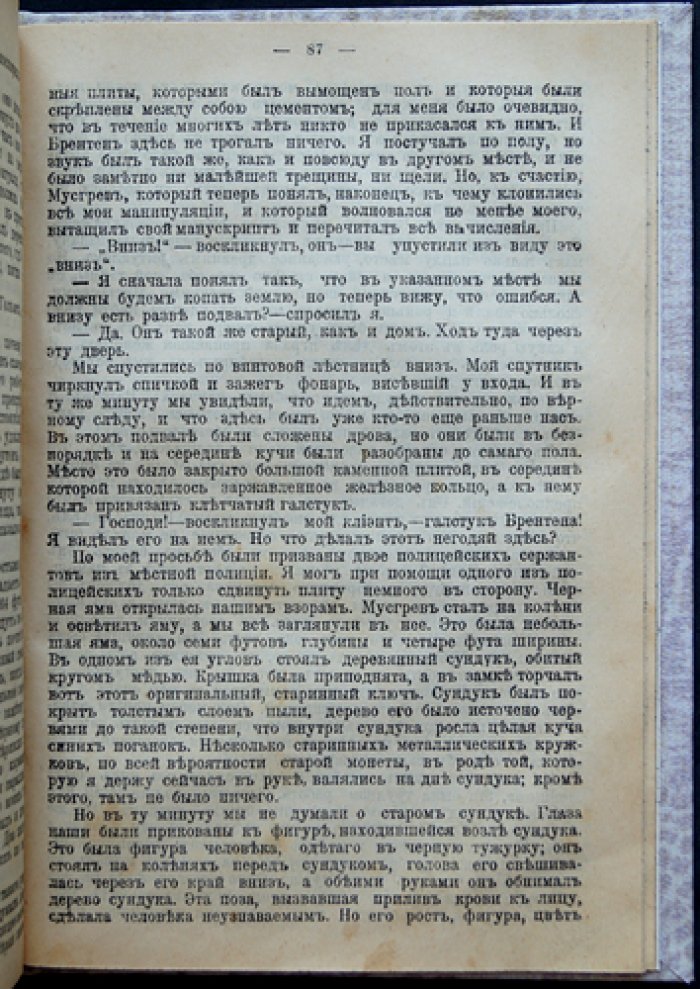 Артур Конан Дойль — Новые похождения Шерлока Холмса (сборник рассказов)