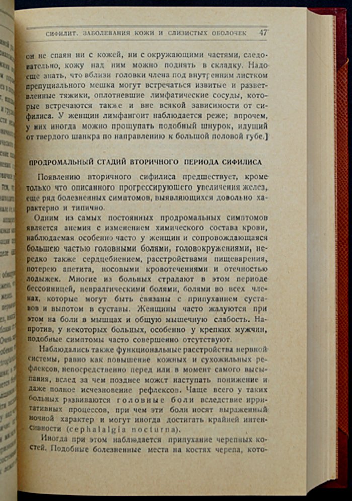 Сифилитические заболевания в повседневной практике врача: практическое руководство для распознавания и лечения