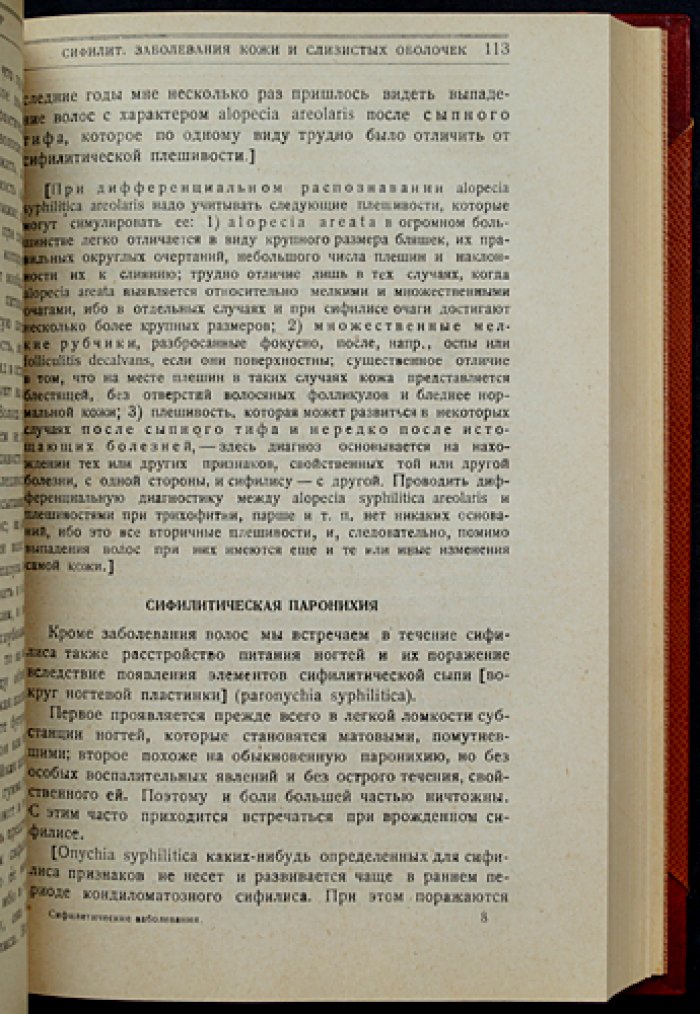 Сифилитические заболевания в повседневной практике врача: практическое руководство для распознавания и лечения