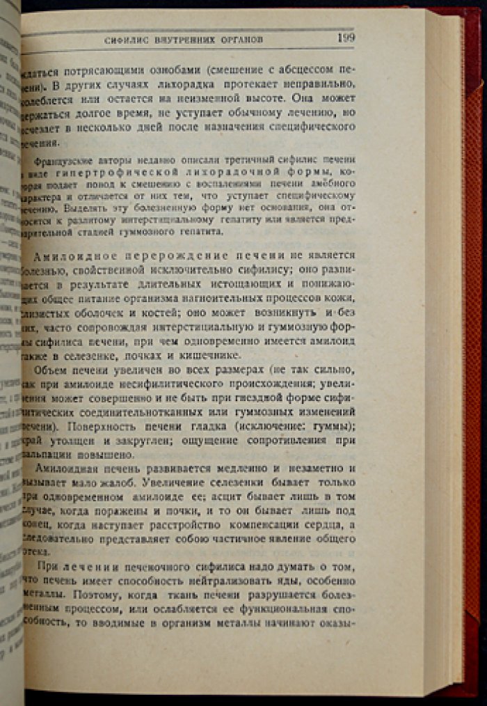 Сифилитические заболевания в повседневной практике врача: практическое руководство для распознавания и лечения