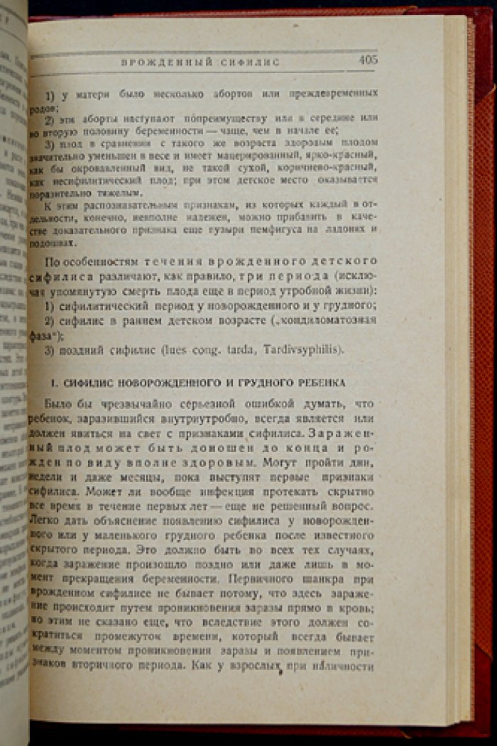 Сифилитические заболевания в повседневной практике врача: практическое руководство для распознавания и лечения