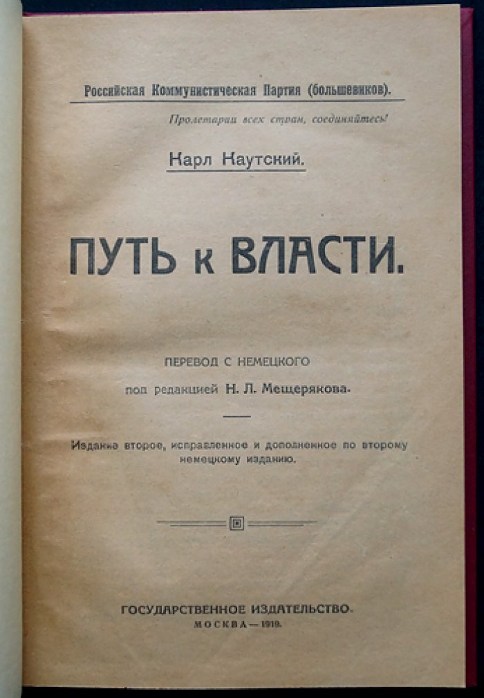 Путь к власти: вопросы научного социализма и тактики пролетарской борьбы