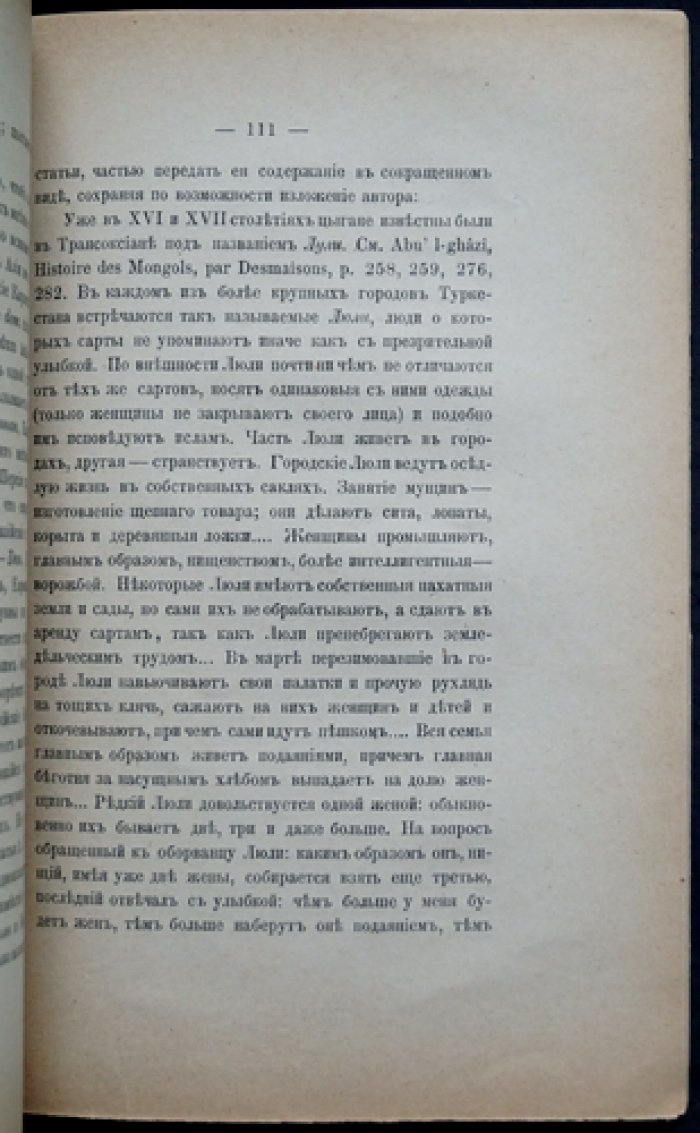 Патканов. «Цыганы» Закавказья: о наречиях боша и карачи (ломоврен и домари) — лингвистическое исследование