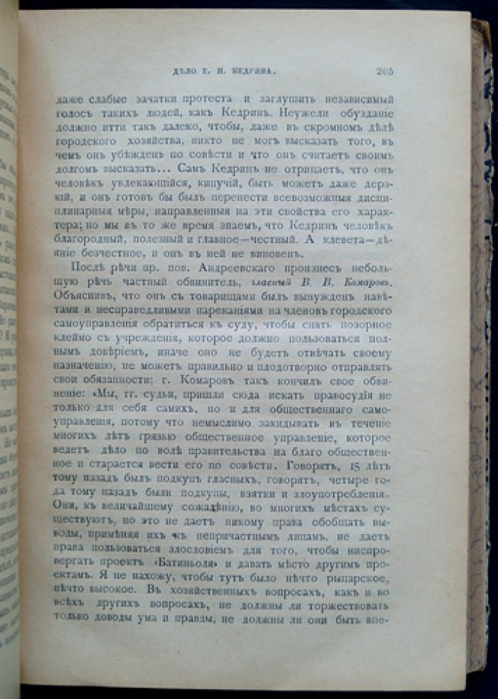 Русские судебные ораторы в известных уголовных процессах: Том V–VI (комплект в одном переплёте)