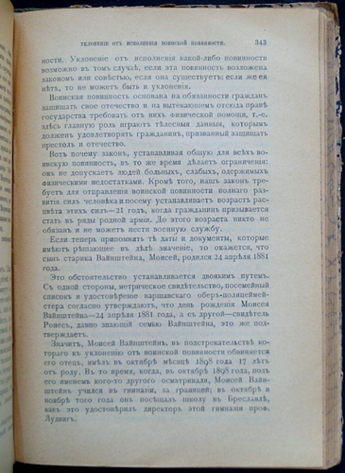 Русские судебные ораторы в известных уголовных процессах: Том V–VI (комплект в одном переплёте)