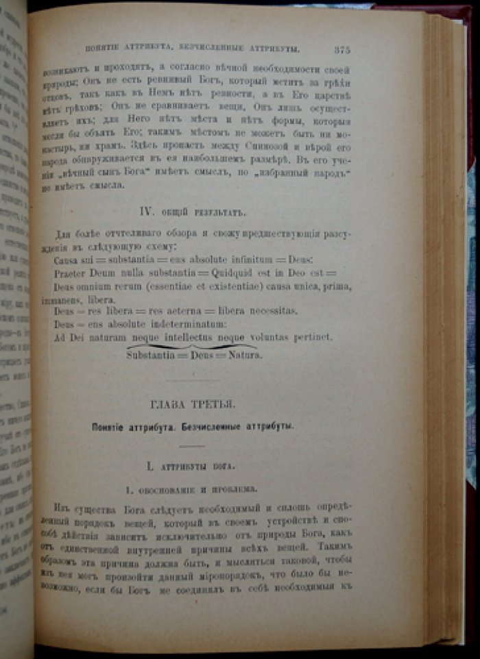 Фишер Куно. Спиноза: жизнь, сочинения и учение