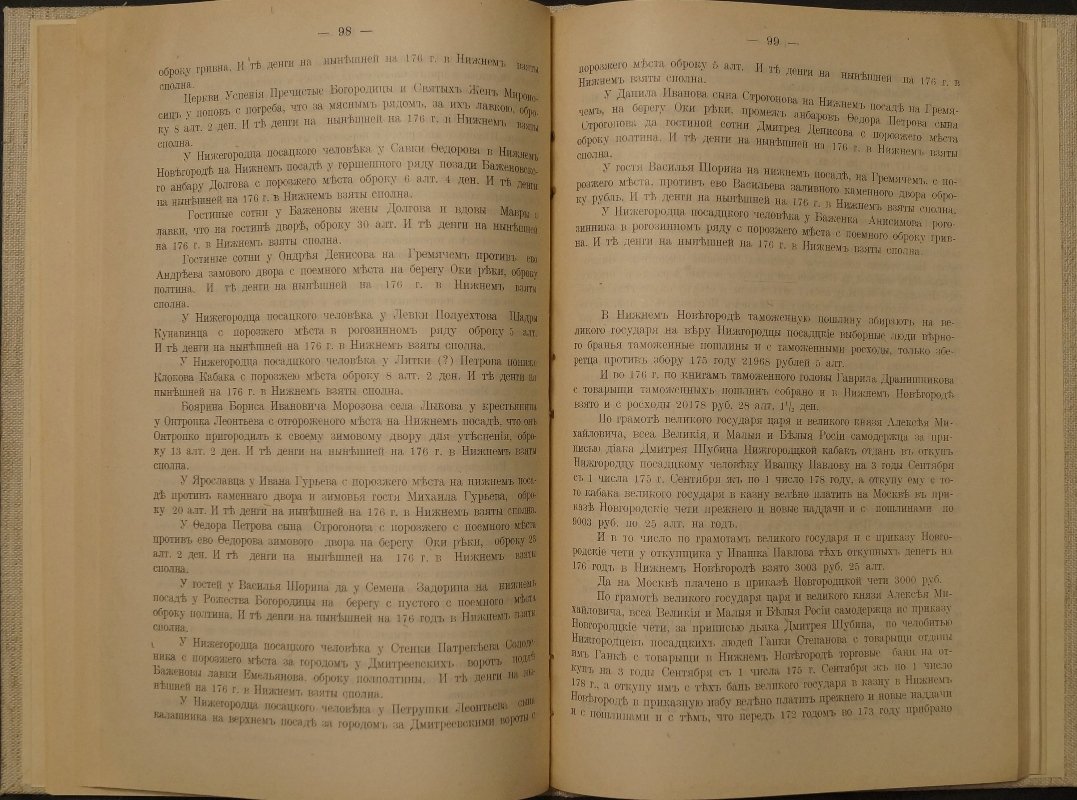 Материалы по истории Нижегородского края. Сбор оброчных денег (1641–1668): Чебоксарские черемисы, полки, лавки, кузницы