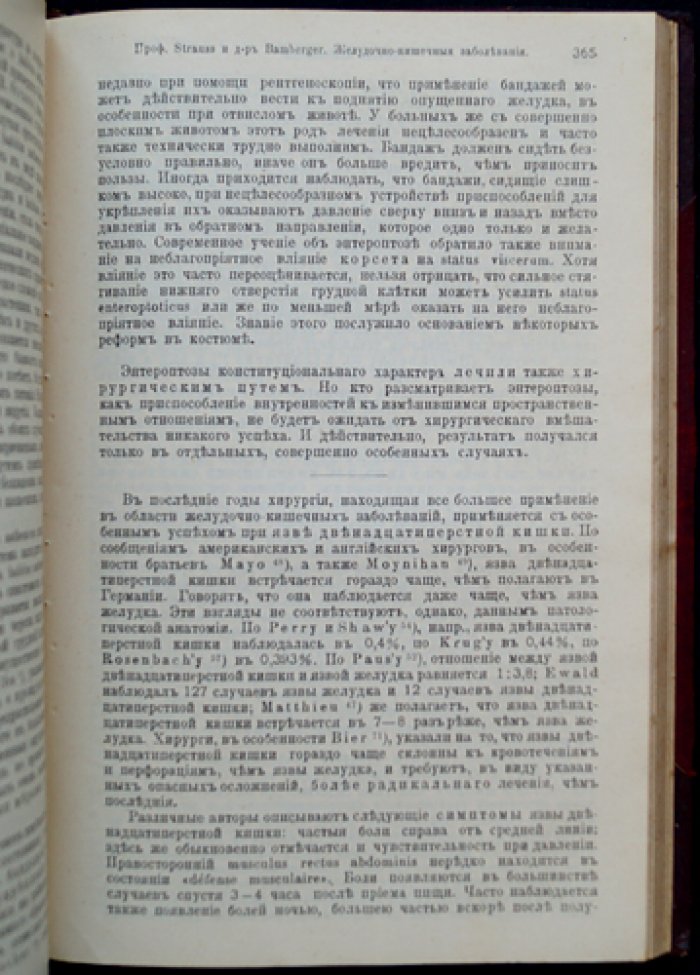 Обзор достижений медицины: болезни органов пищеварения, крови и обмена веществ (1910–1914 гг.)