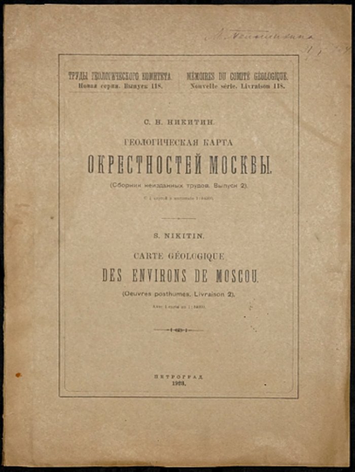 Геологическая карта окрестностей Москвы (масштаб 1:84 000) — не изданные труды Геологического комитета, выпуск 2