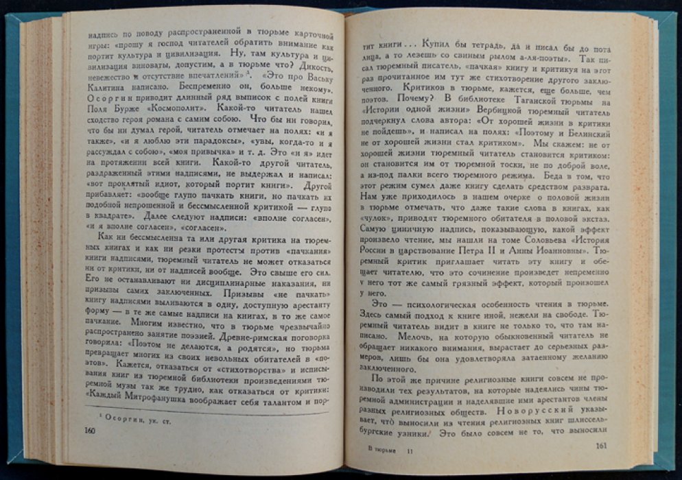 Гернет. В тюрьме: очерки тюремной психологии (2-е изд., дополненное)