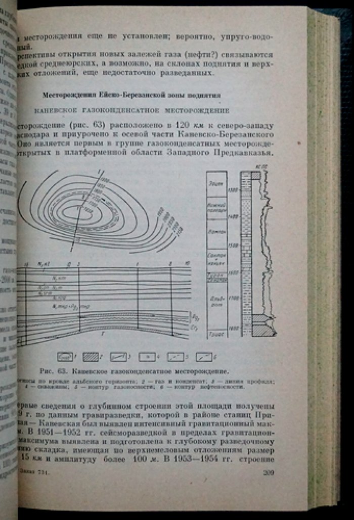 Геология нефтяных и газовых месторождений Северного Кавказа (Бурштар, Бизнигаев и др.)