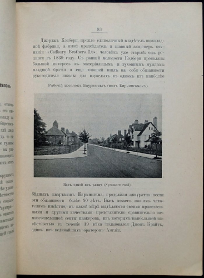Сады-города и жилищный вопрос в Англии: более 150 рисунков, планов и чертежей