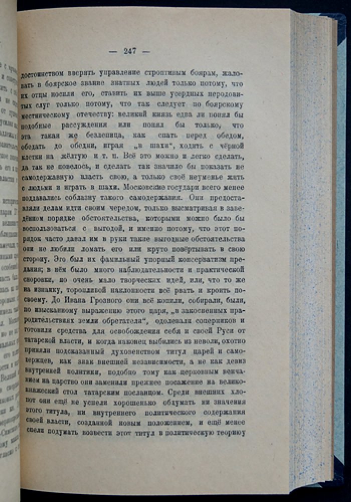 Боярская дума Древней Руси (издание 1919 года)