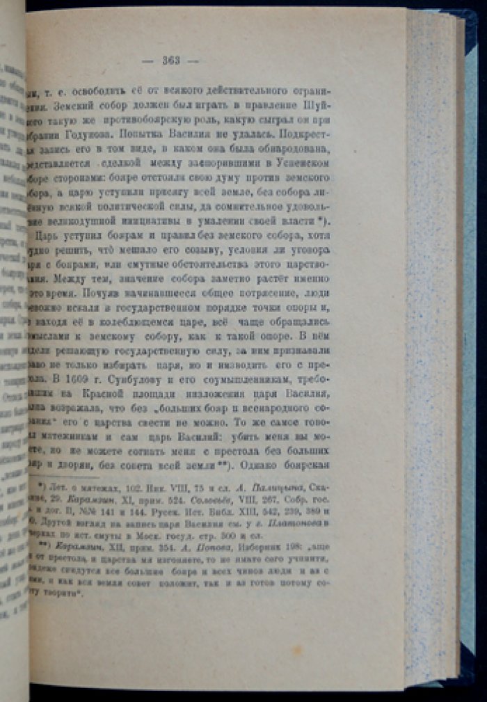 Боярская дума Древней Руси (издание 1919 года)