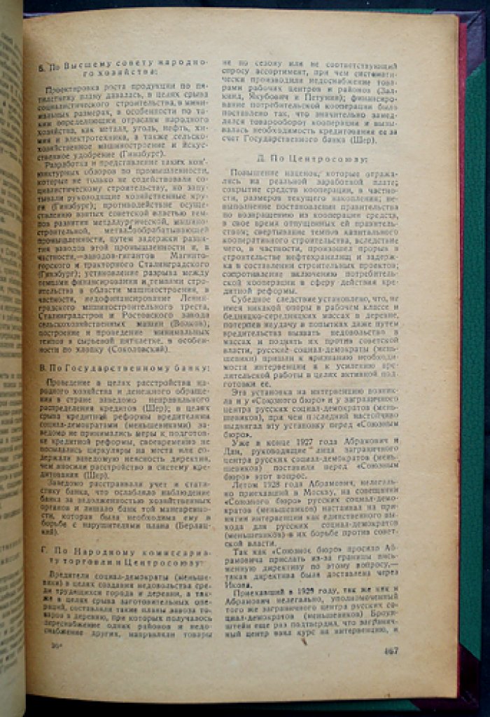 Процесс контрреволюционной организации меньшевиков (1–9 марта 1931 г.): стенограмма суда, обвинительное заключение и приговор