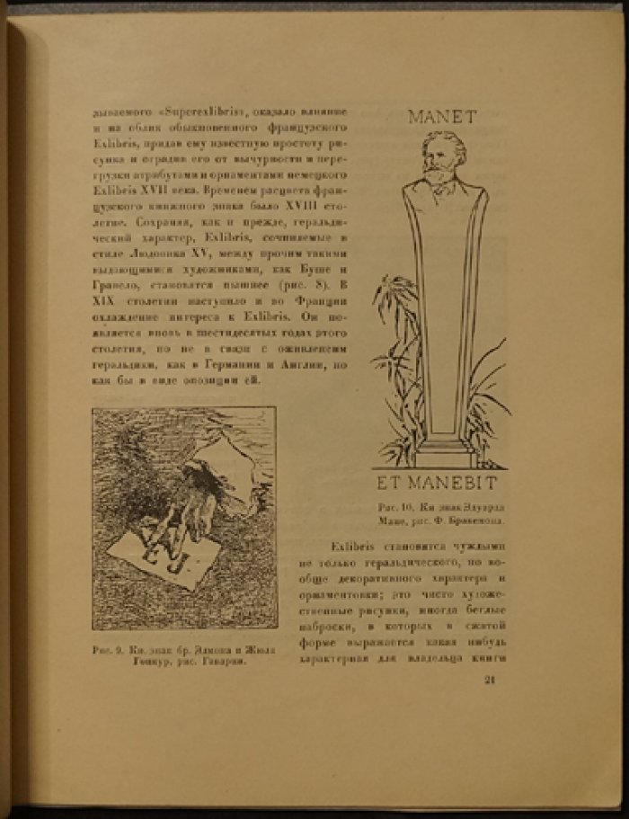 Exlibris: краткий исторический очерк книжного знака