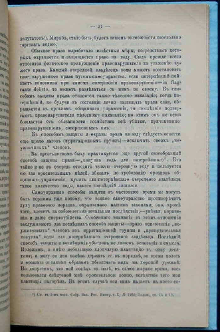 Водовладение в Закавказском крае: история обычаев и законов об ирригации
