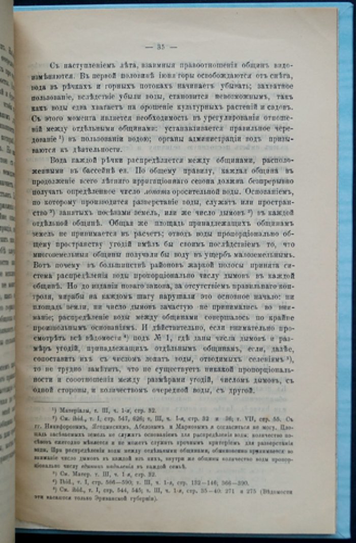 Водовладение в Закавказском крае: история обычаев и законов об ирригации
