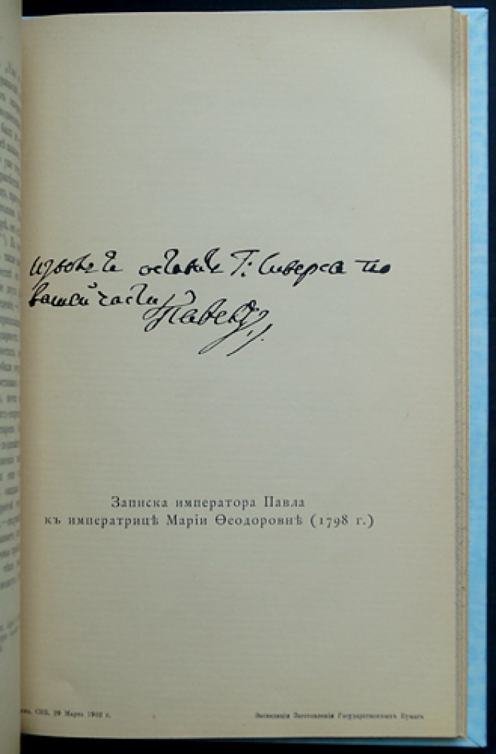 Екатерина Ивановна Нелидова (1758–1839). Очерк из истории императора Павла