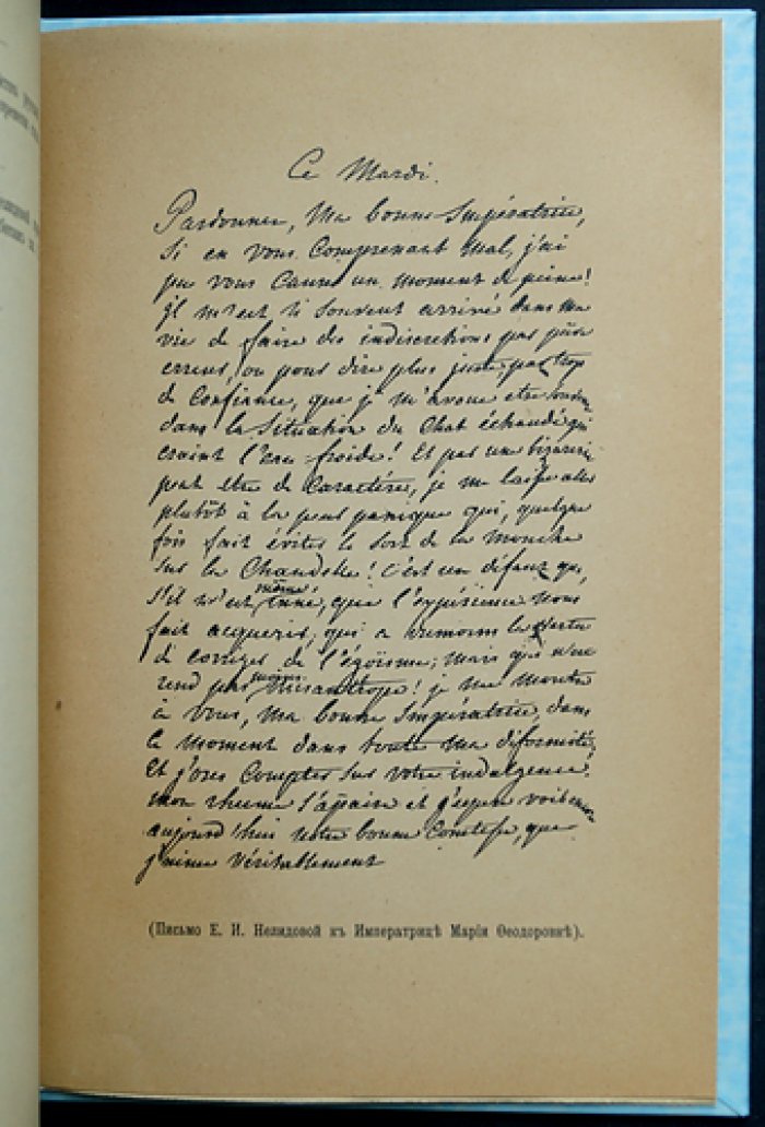 Екатерина Ивановна Нелидова (1758–1839). Очерк из истории императора Павла