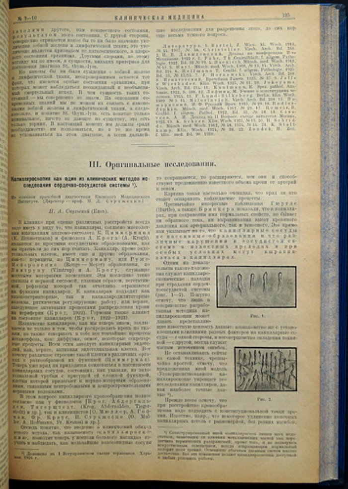 Клиническая медицина (полный комплект за 1926 год, 7-й год издания) — журнал по вопросам научной, практической и общественной медицины