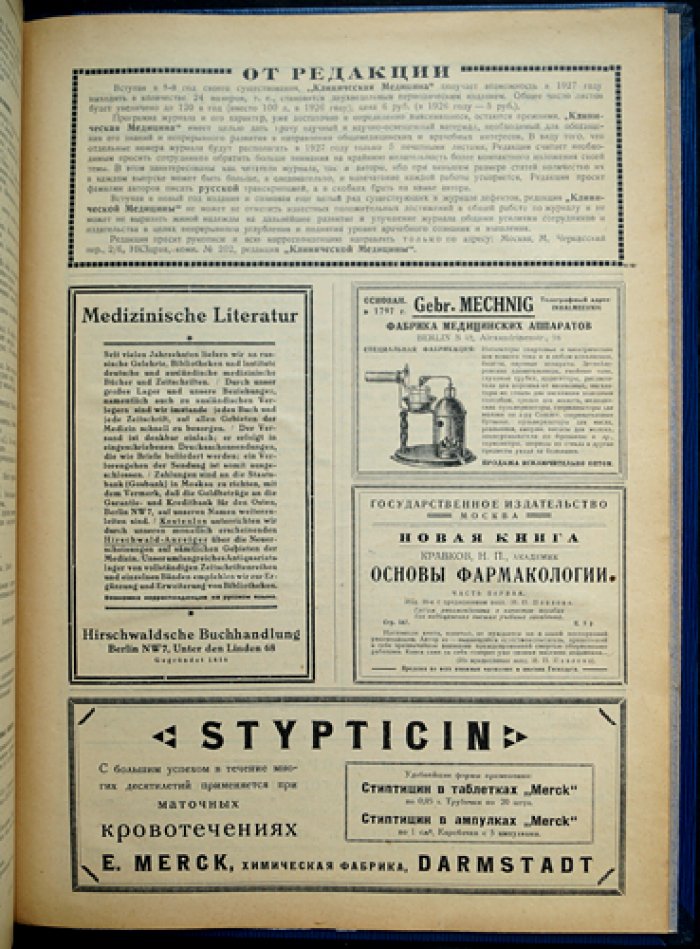 Клиническая медицина (полный комплект за 1926 год, 7-й год издания) — журнал по вопросам научной, практической и общественной медицины