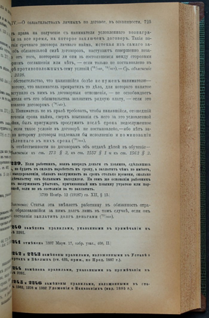 Законы гражданские. Свод законов. Том X, часть I: права и обязанности семейственные, имущественные права и обязательства (с объяснениями по решениям Гражданского кассационного департамента Сената)