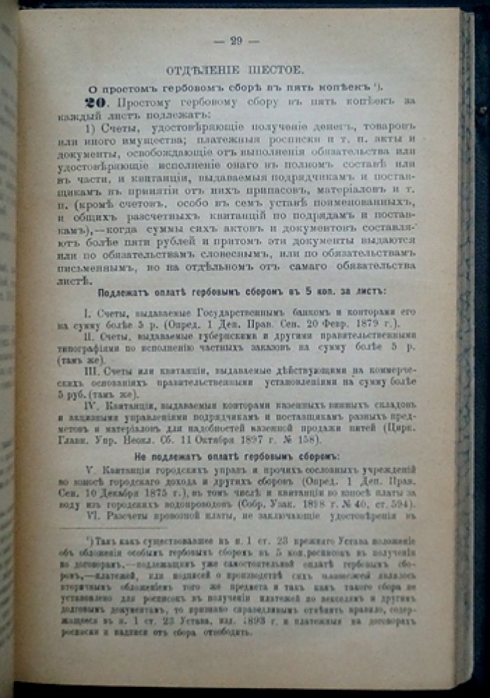 Устав о гербовом сборе (в алфавитном порядке) с разъяснениями. Новый Устав о гербовом сборе