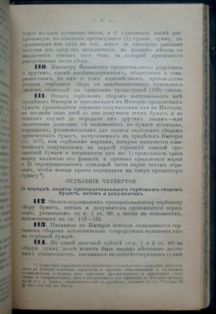 Устав о гербовом сборе (в алфавитном порядке) с разъяснениями. Новый Устав о гербовом сборе