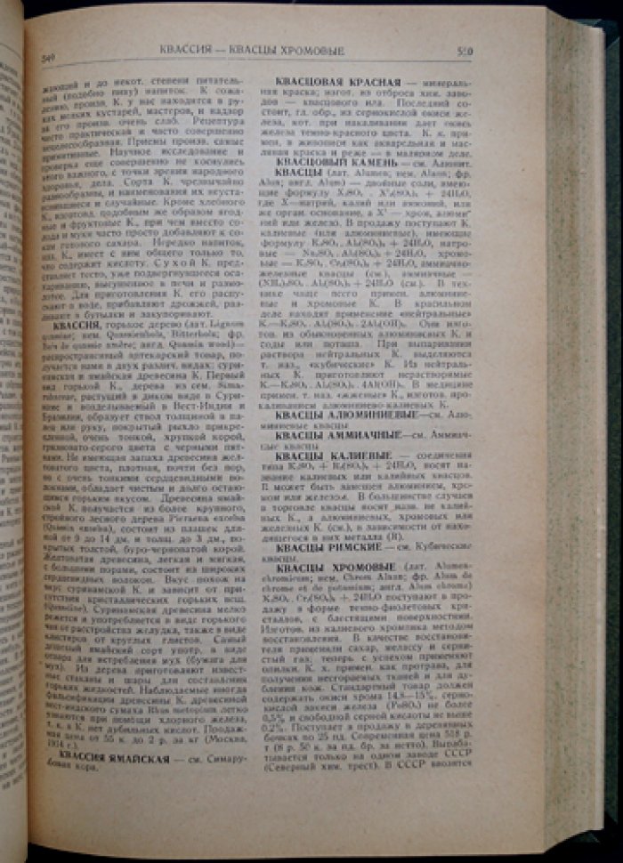 Товарная энциклопедия: справочник по товарам, сырью и производствам (1927)