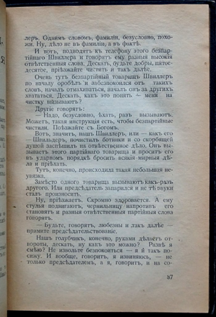 Михаил Зощенко. Приятная встреча