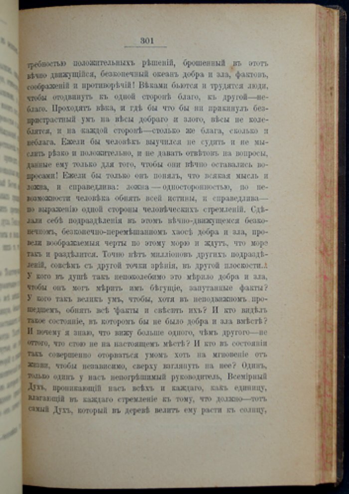 С. Л. Франк. Философия и жизнь. Этюды и наброски по философии культуры