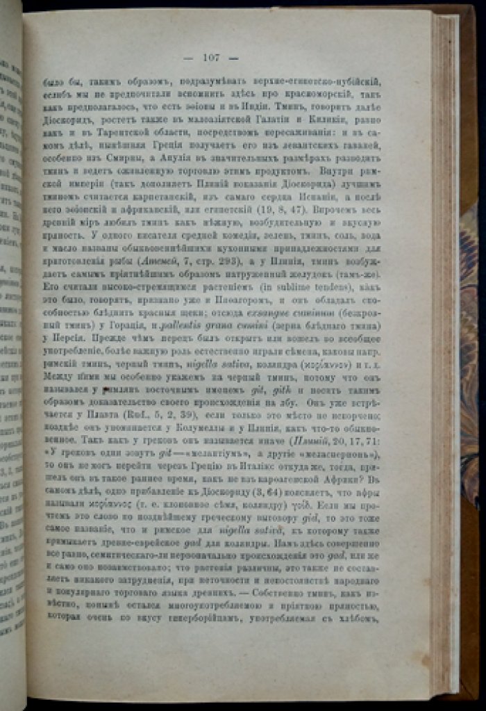 Культурные растения и домашние животные в истории их перехода из Азии через Грецию в Италию и далее по Европе