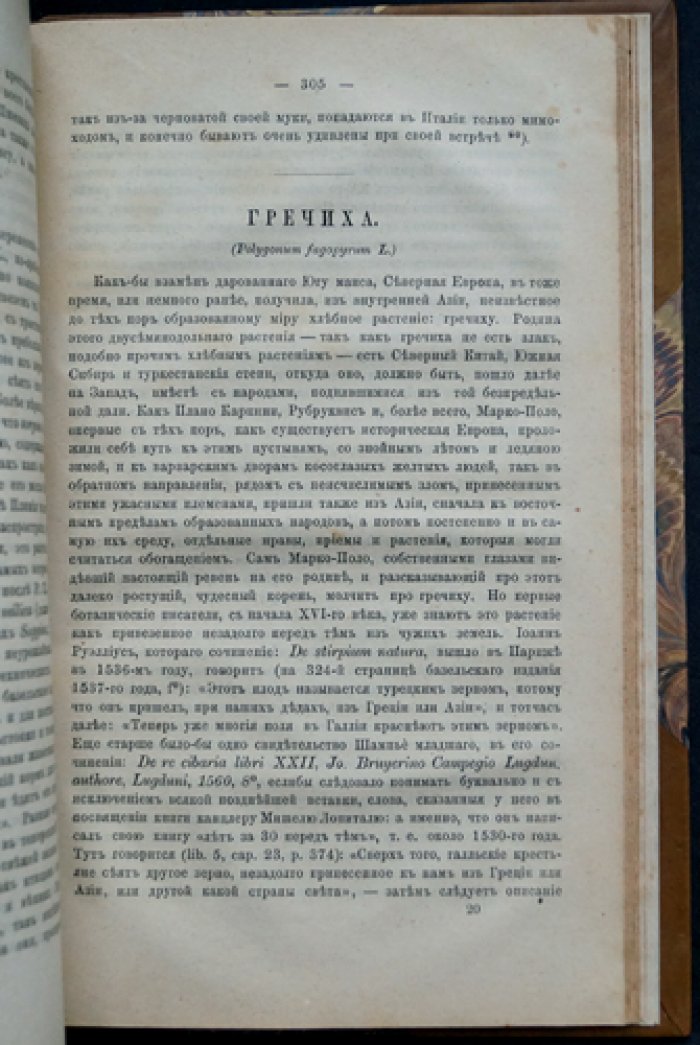 Культурные растения и домашние животные в истории их перехода из Азии через Грецию в Италию и далее по Европе