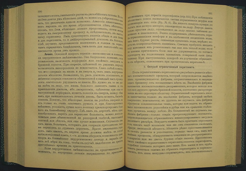 Клемперер. Руководство по внутренней медицине: курс частной патологии и терапии. Часть I. Болезни пищеварительного тракта