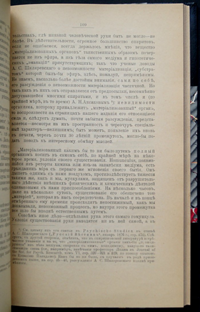 Петрово-Соловово М. Приложения к переводу сочинения Ф. Подмора «Спиритизм». Замечания и очерки из истории движения в России