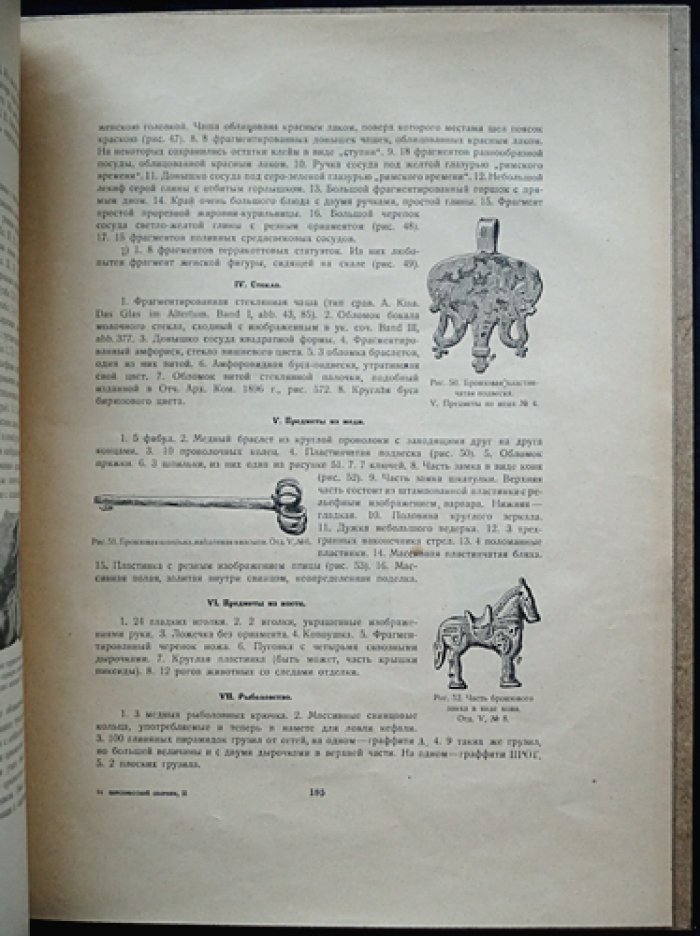 Дневник раскопок херсонесского некрополя в 1908 году