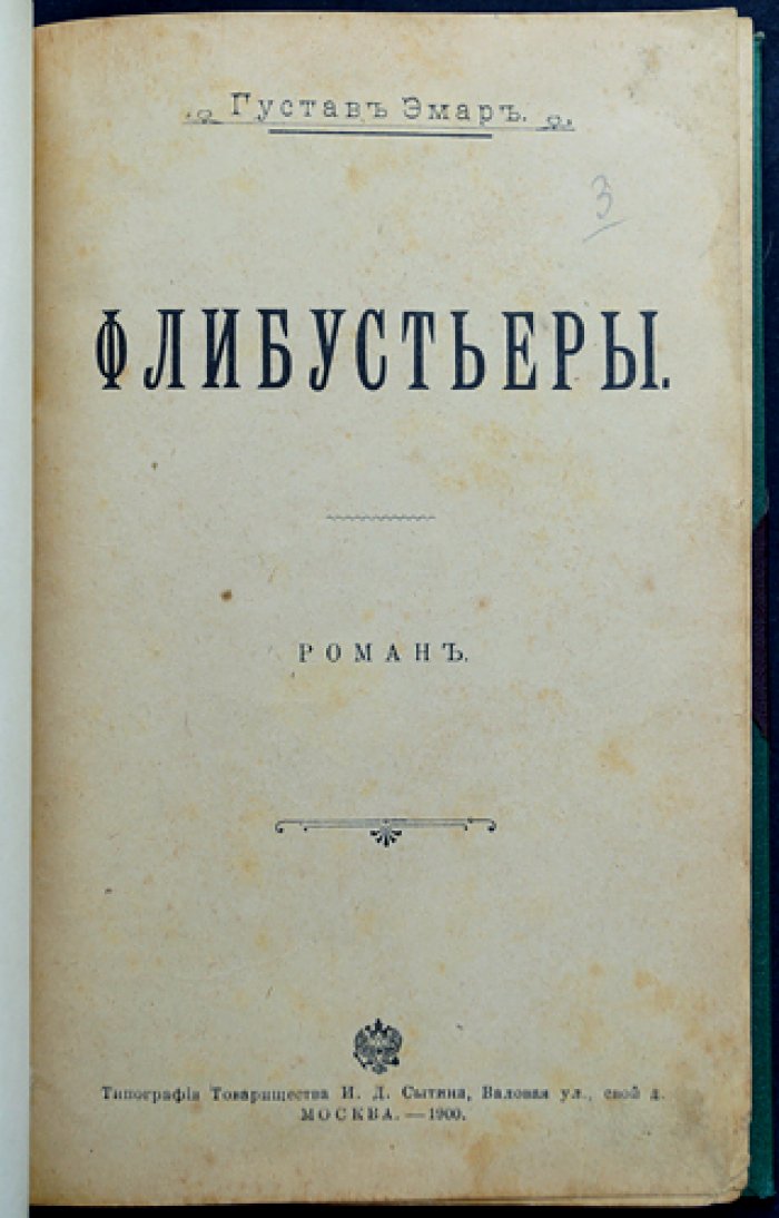 Гюстав Эмар. Собрание сочинений. Комплект из 10 романов в 5 владельческих переплётах