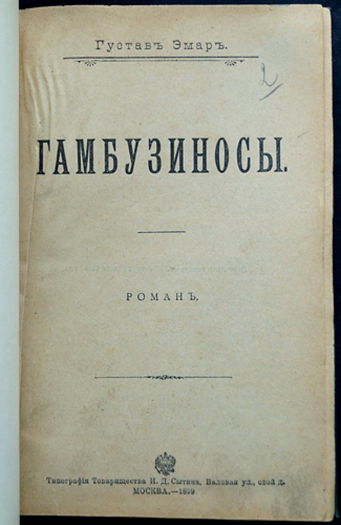 Гюстав Эмар. Собрание сочинений. Комплект из 10 романов в 5 владельческих переплётах