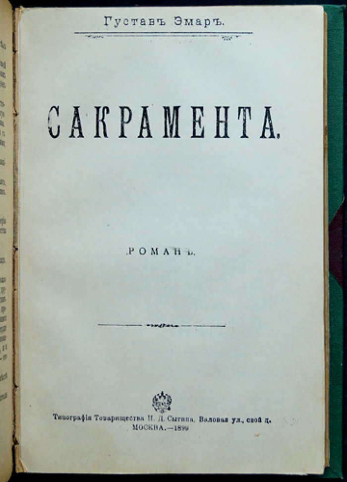 Гюстав Эмар. Собрание сочинений. Комплект из 10 романов в 5 владельческих переплётах
