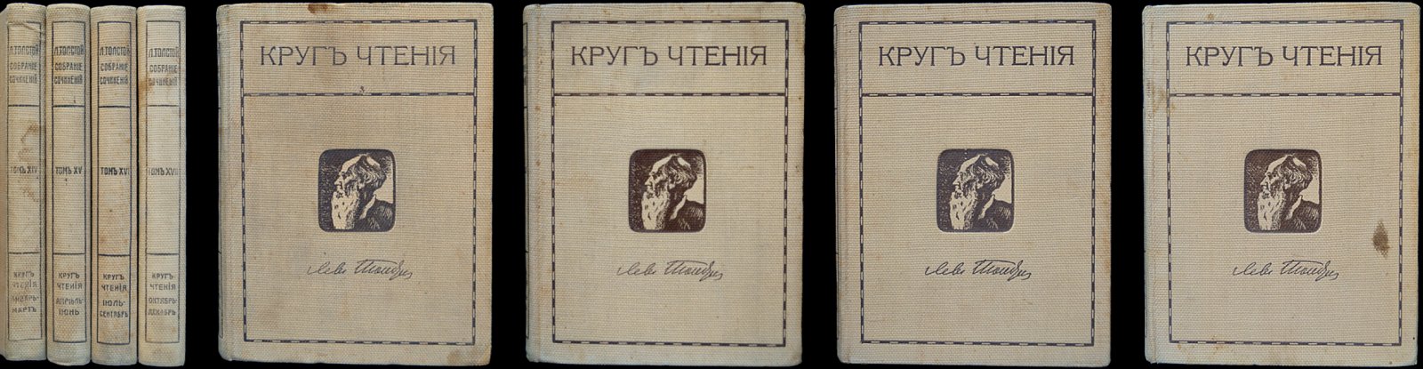 Л. Н. Толстой. Круг чтения: собрание душеполезных мыслей (в 4 томах, тома 14–17)